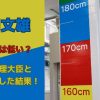 岸田文雄の身長は低い？歴代総理大臣と比較した結果！