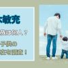 茂木敏充の家族は何人？妻と子供の現在を調査！