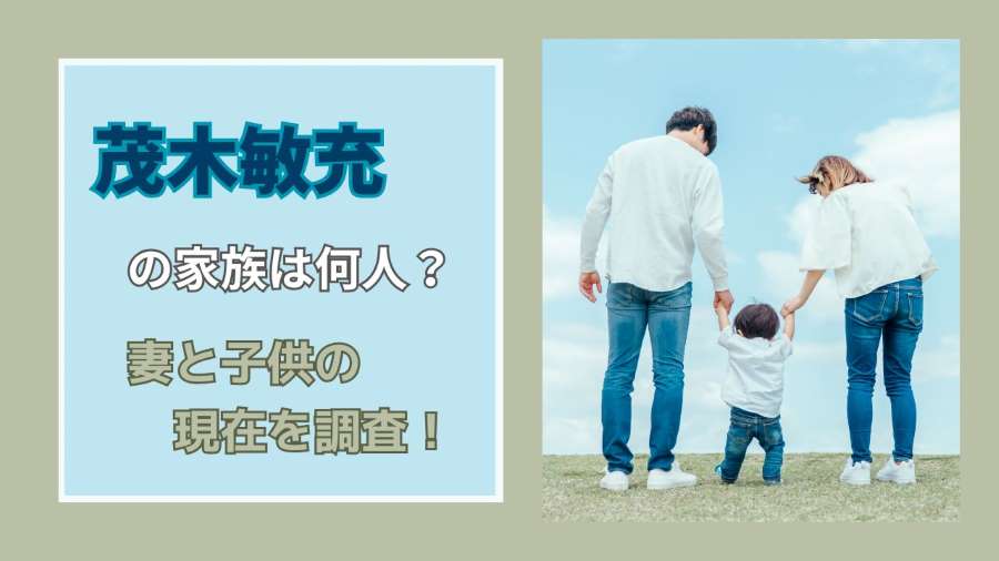 茂木敏充の家族は何人？妻と子供の現在を調査！