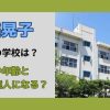 生稲晃子の娘の学校は？名前や年齢と芸能人になる？