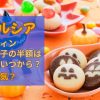 ウエルシアハロウィンお菓子の半額はいつから？何が人気？