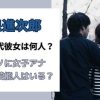 小泉進次郎の歴代彼女は何人？元カノに女子アナや芸能人はいる？