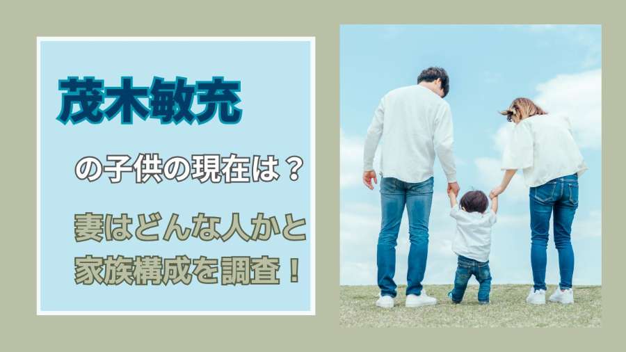 茂木敏充の子供の現在は？妻はどんな人かと家族構成を調査！