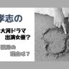 立花孝志の元彼女は大河ドラマ出演女優？出会いと破局の理由は？